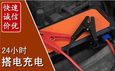 左权汽车搭电场景与案例