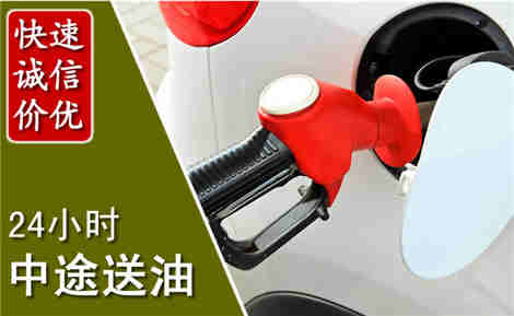 左权中途送油场景与案例