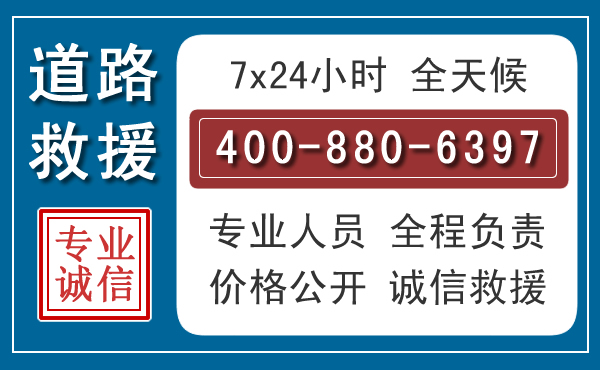 左权汽车救援汽车救援 左权汽车救援汽车救援