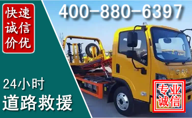 左权道路救援电话 左权道路救援电话
