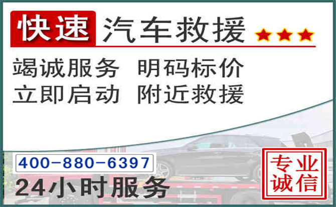 左权长春拖车电话 左权长春拖车电话